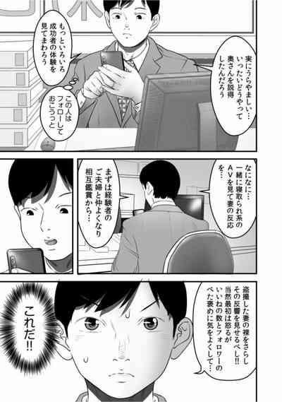 Boku no me no Mae de Netorarete Hoshī 1 9