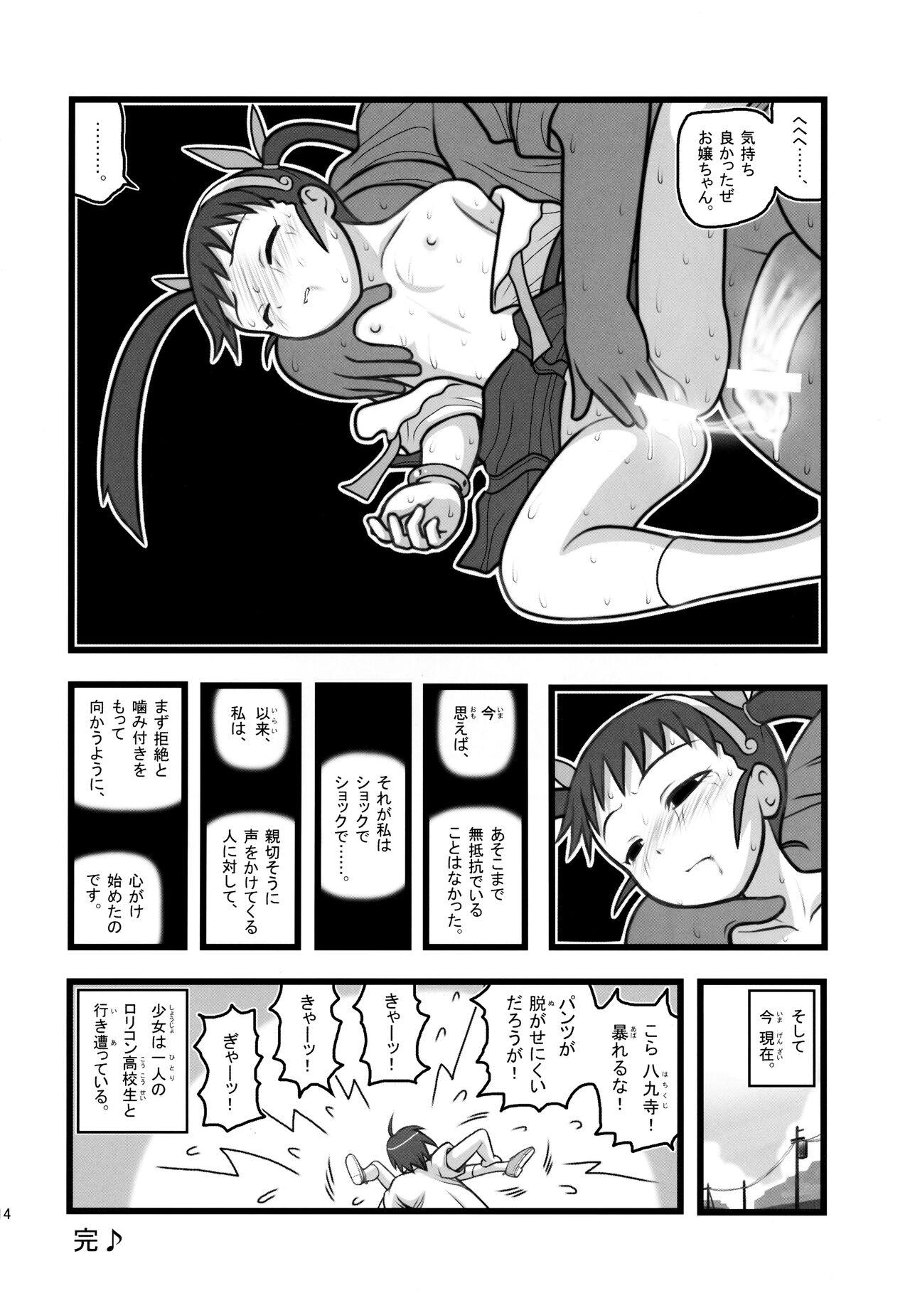 Ryoujoku Hachikuji Mayoi Gonensei A - Page 14