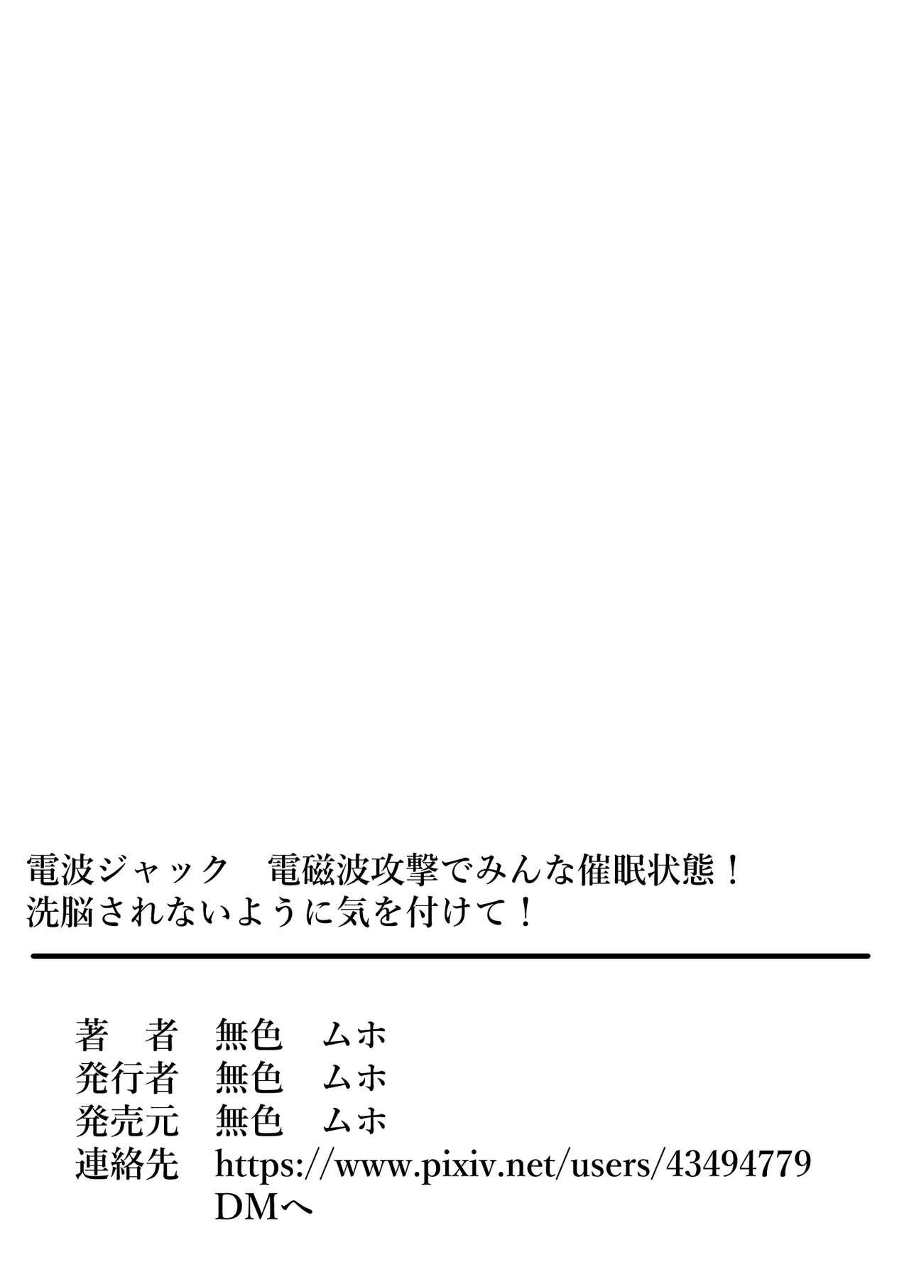 Denpa Jakku Denjiha Kōgeki de Min'na Saimin Jōtai! Sen'nō sa Renai yōniki o Tsukete! 44