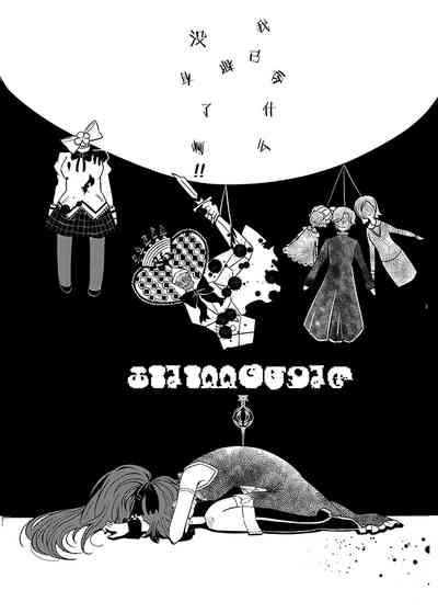 Mahou Shoujo BAD END Goudou - Magical Girl BADEND Anthology 2