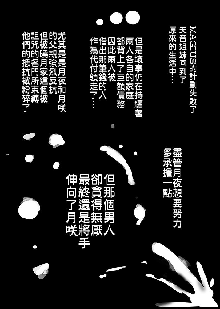 Mahou Shoujo BAD END Goudou - Magical Girl BADEND Anthology 39