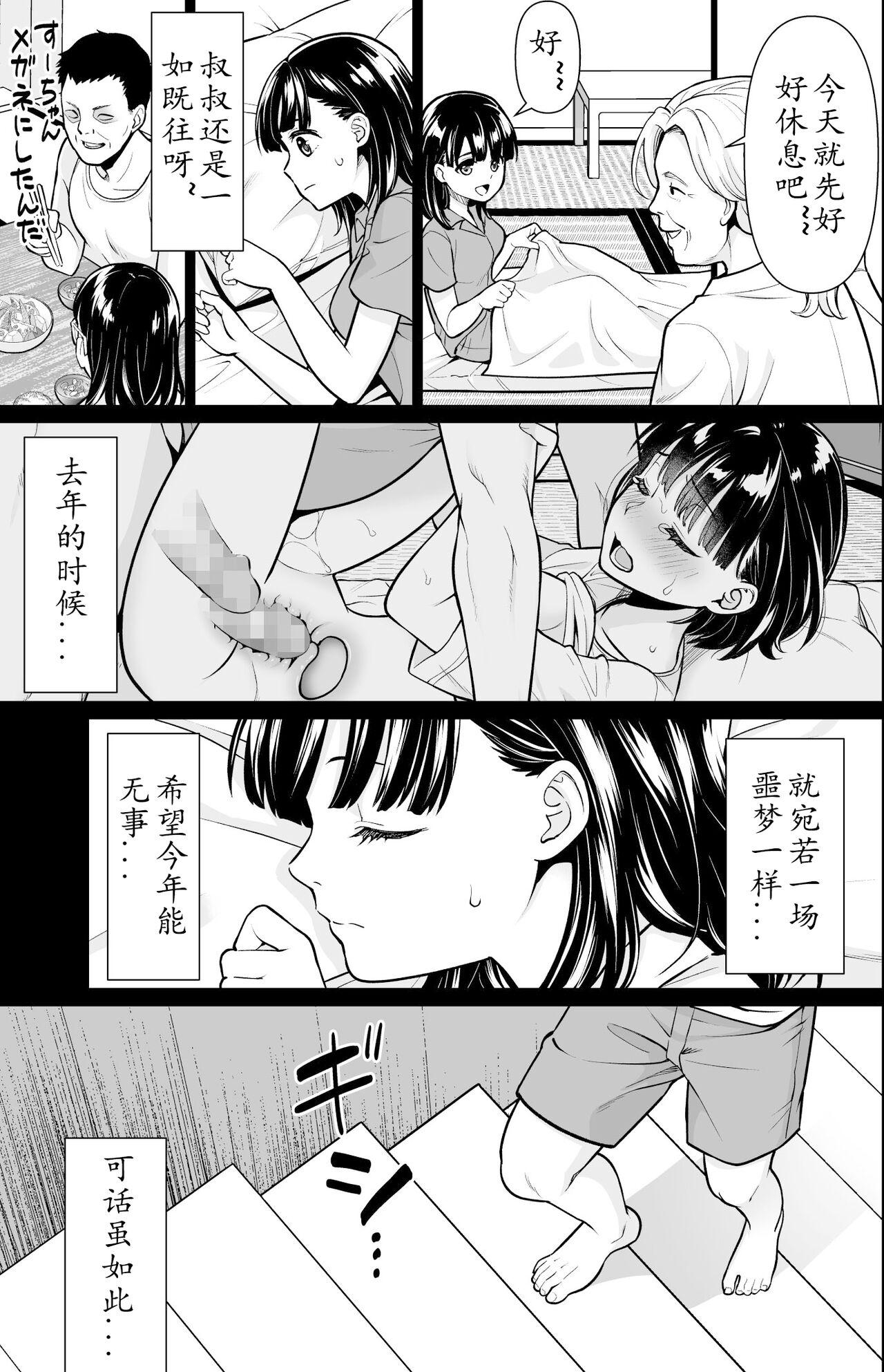 Iya da to Ienai Jimikei Shoujo to Inaka no Oji-san 2 9