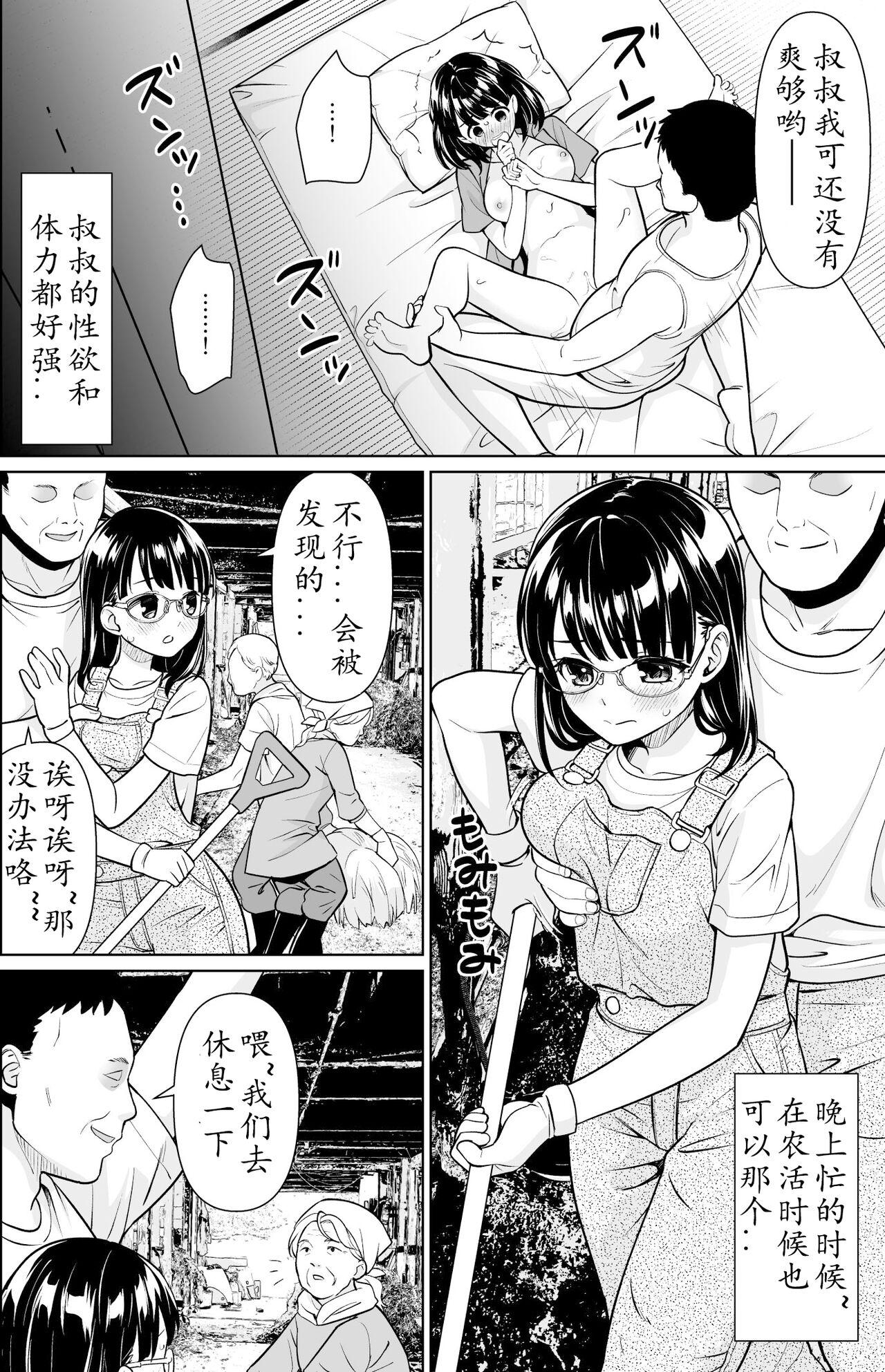 Iya da to Ienai Jimikei Shoujo to Inaka no Oji-san 2 20