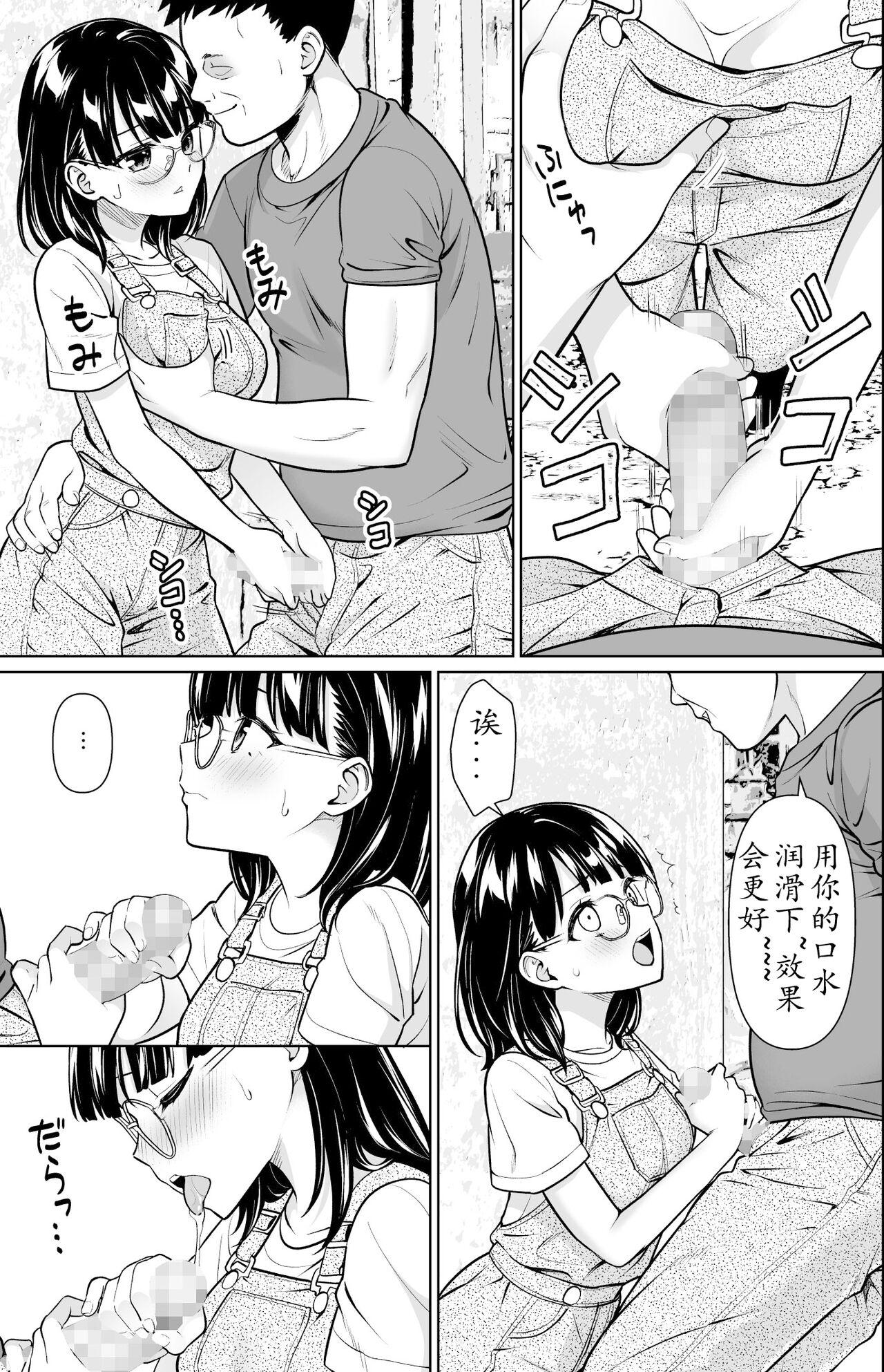 Iya da to Ienai Jimikei Shoujo to Inaka no Oji-san 2 5