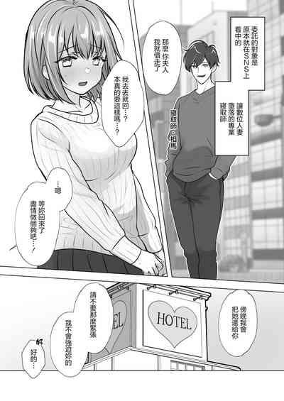 Osananajimi Tsuma, Netorase.| 青梅妻子拱手讓人 好奇心自戴綠帽後悔 5