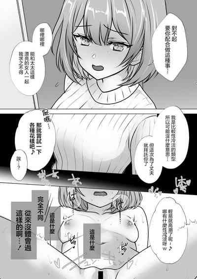 Osananajimi Tsuma, Netorase.| 青梅妻子拱手讓人 好奇心自戴綠帽後悔 6