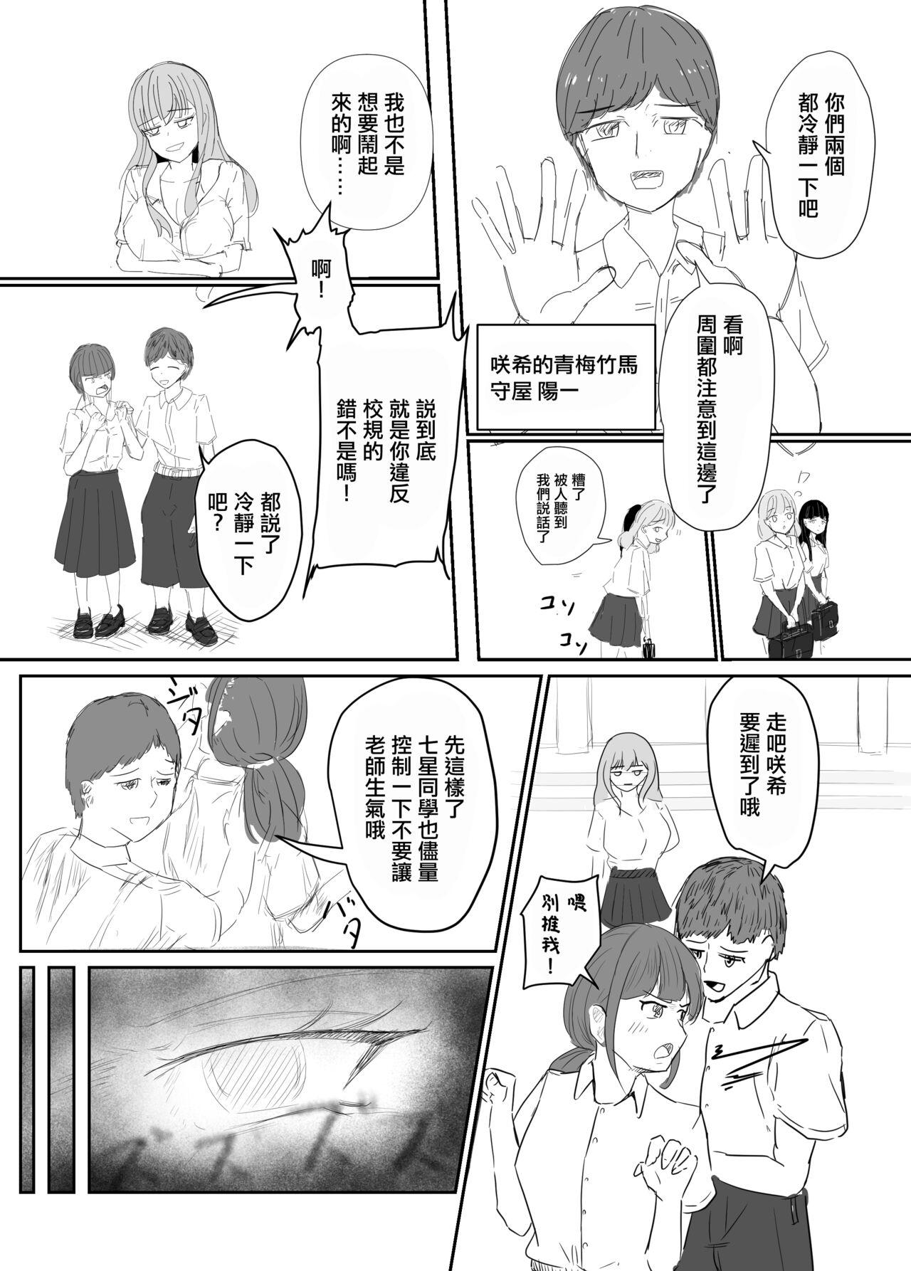 Gay Oralsex Taisetsu na Osananajimi o Uragitte Waruui Onnanoko ni Koishite shimau Hanashi - Original Stroking - Page 2