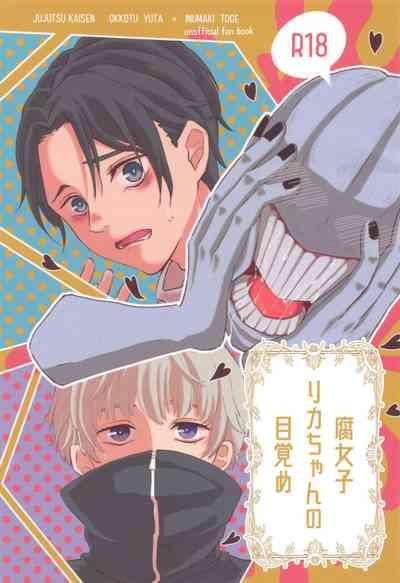 Fujoshi Rika-chan  no Mezame 1