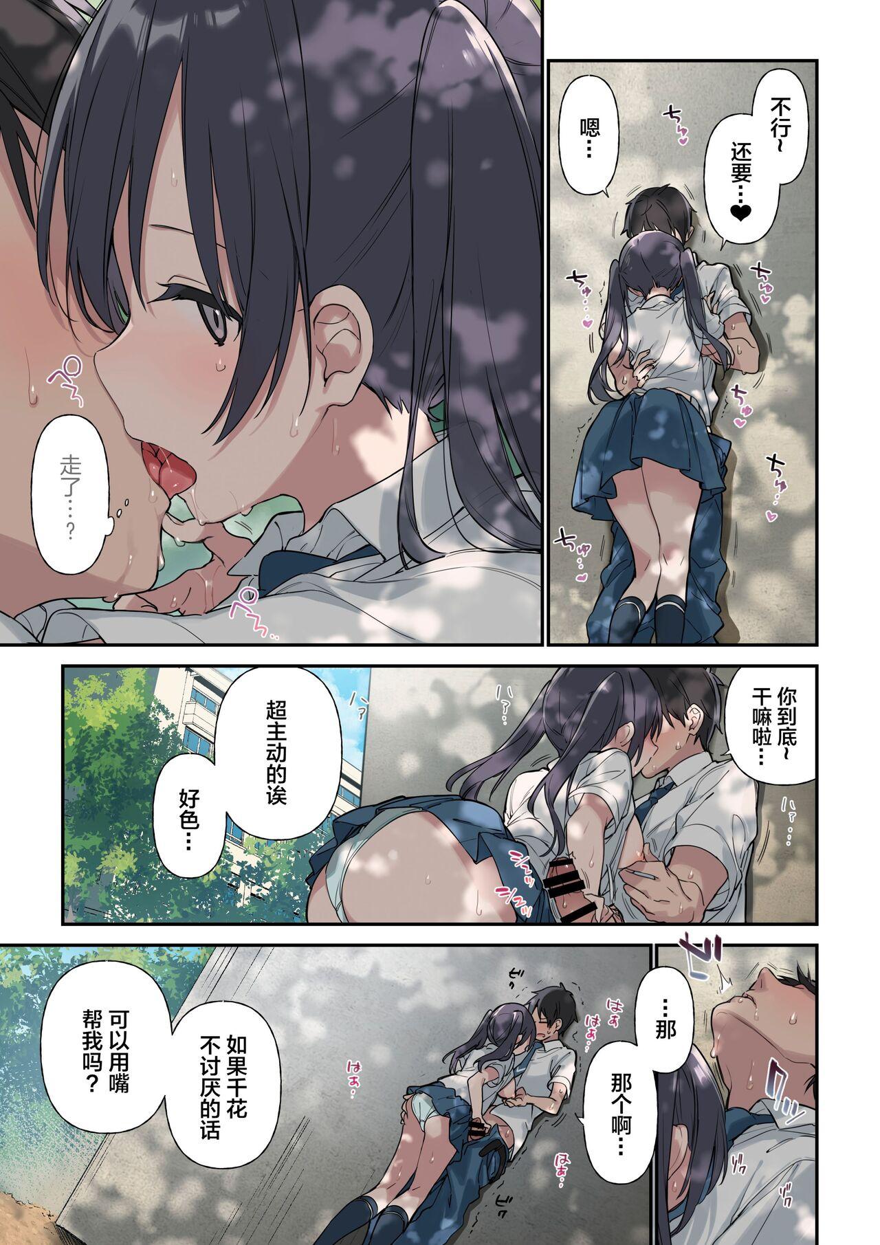 Kimi ga Omou yori Motto - Page 13