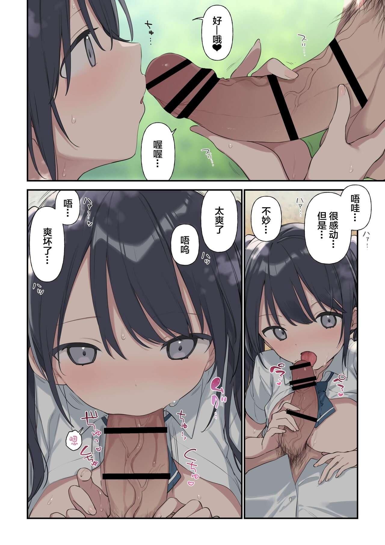 Kimi ga Omou yori Motto - Page 14