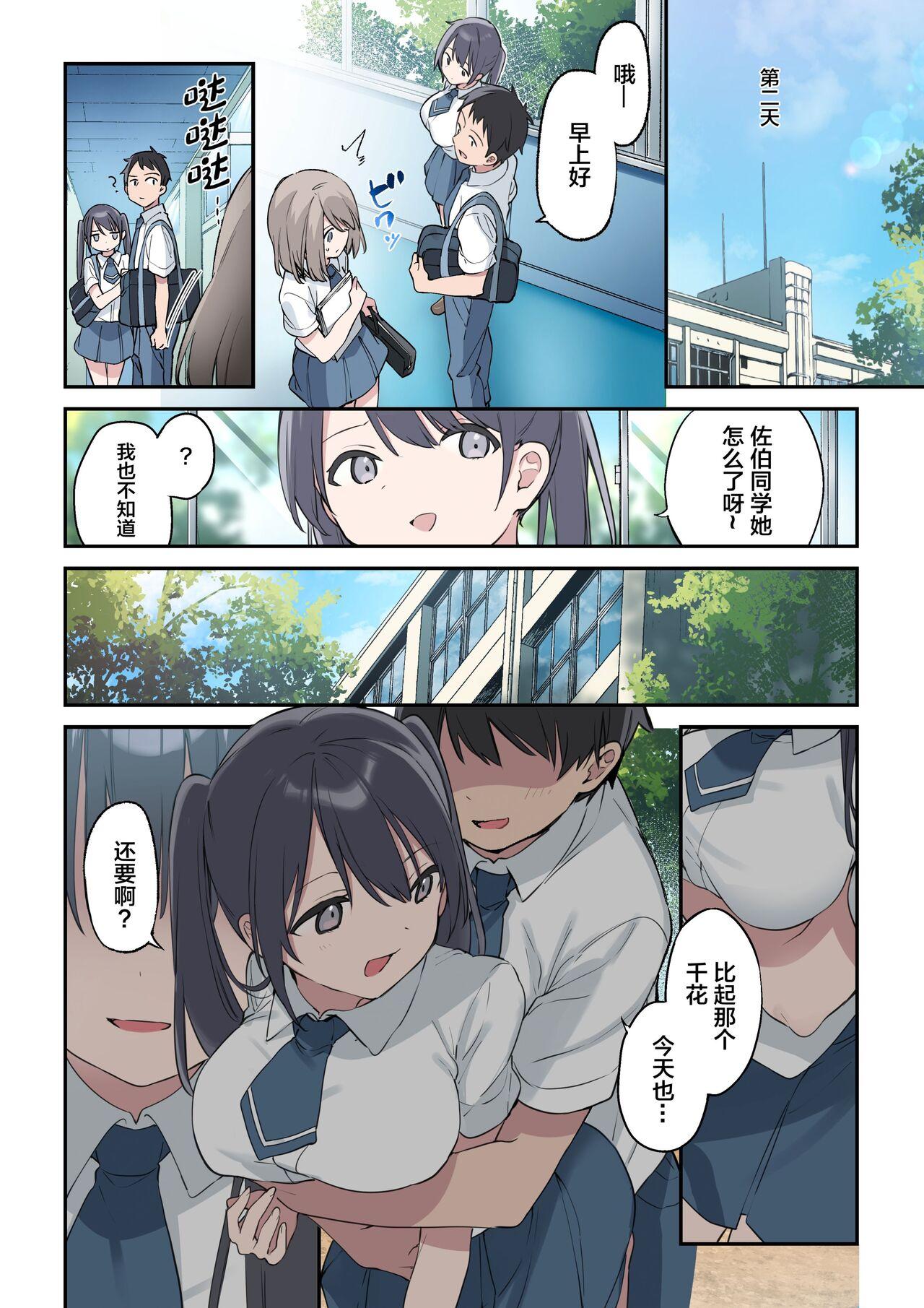 Kimi ga Omou yori Motto - Page 32