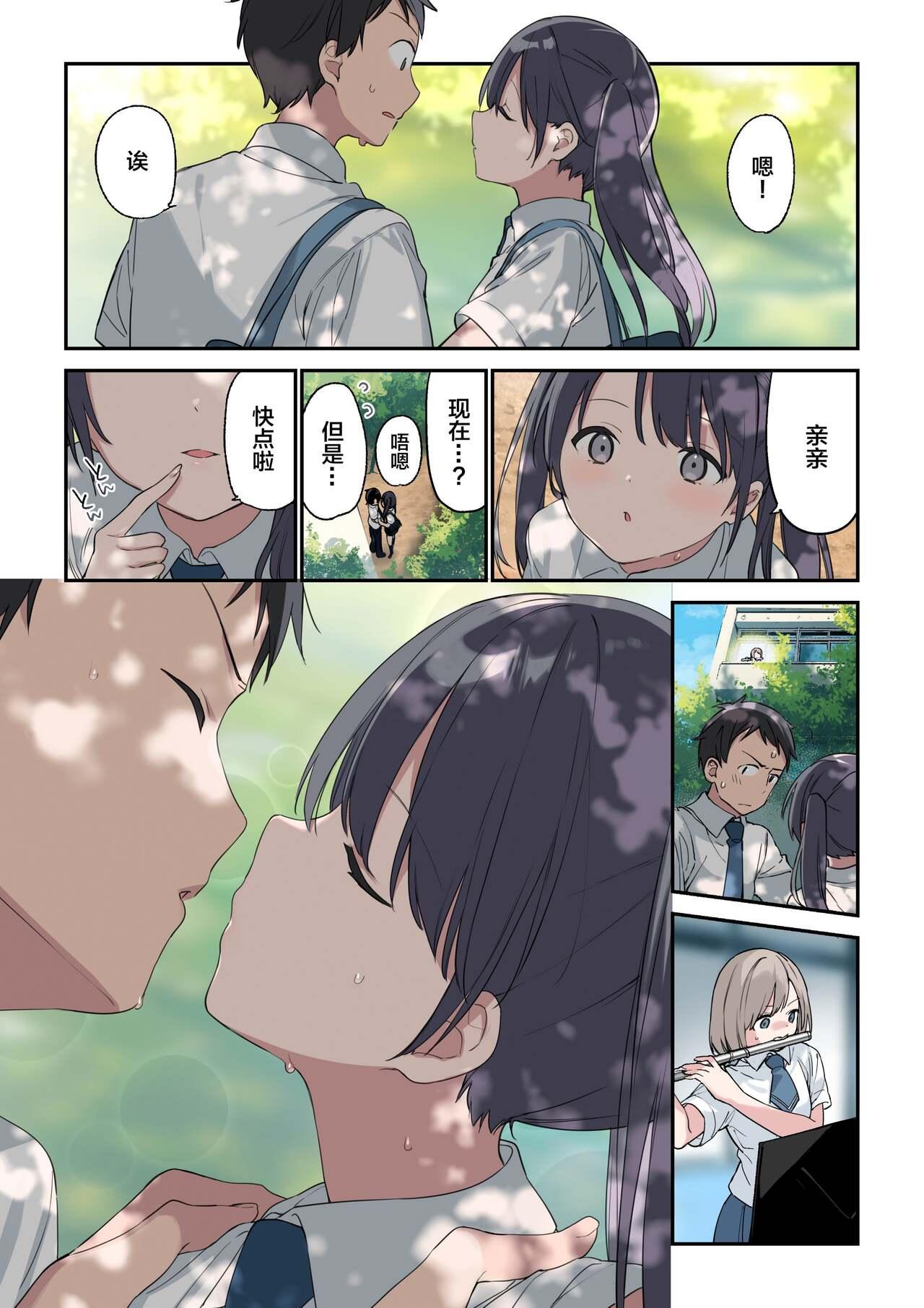 Kimi ga Omou yori Motto - Page 5