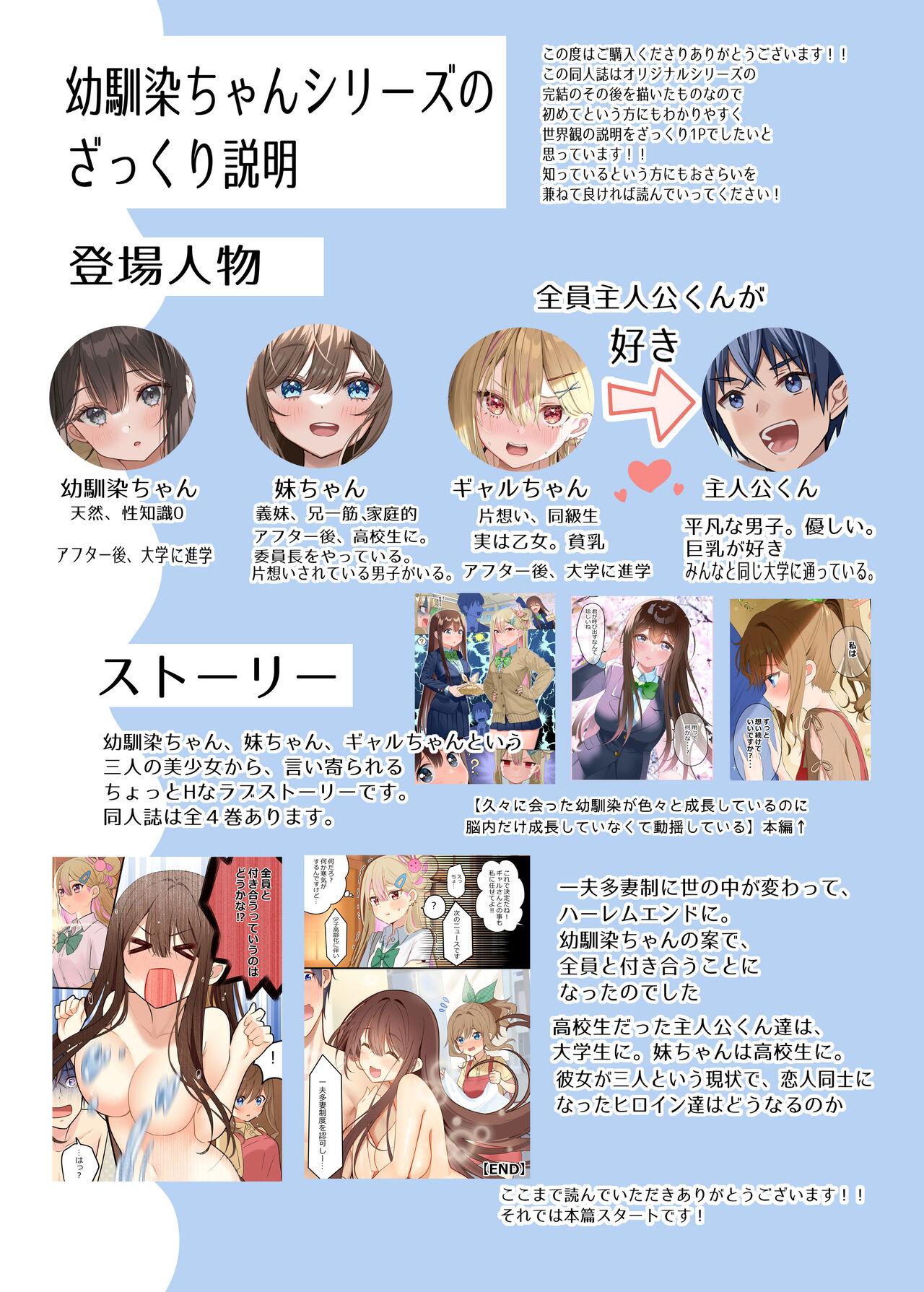 [piyopoyo] Osananajimi-chan Series Urabon - Childhood Friend Series Back Book 2 [Digital] 1