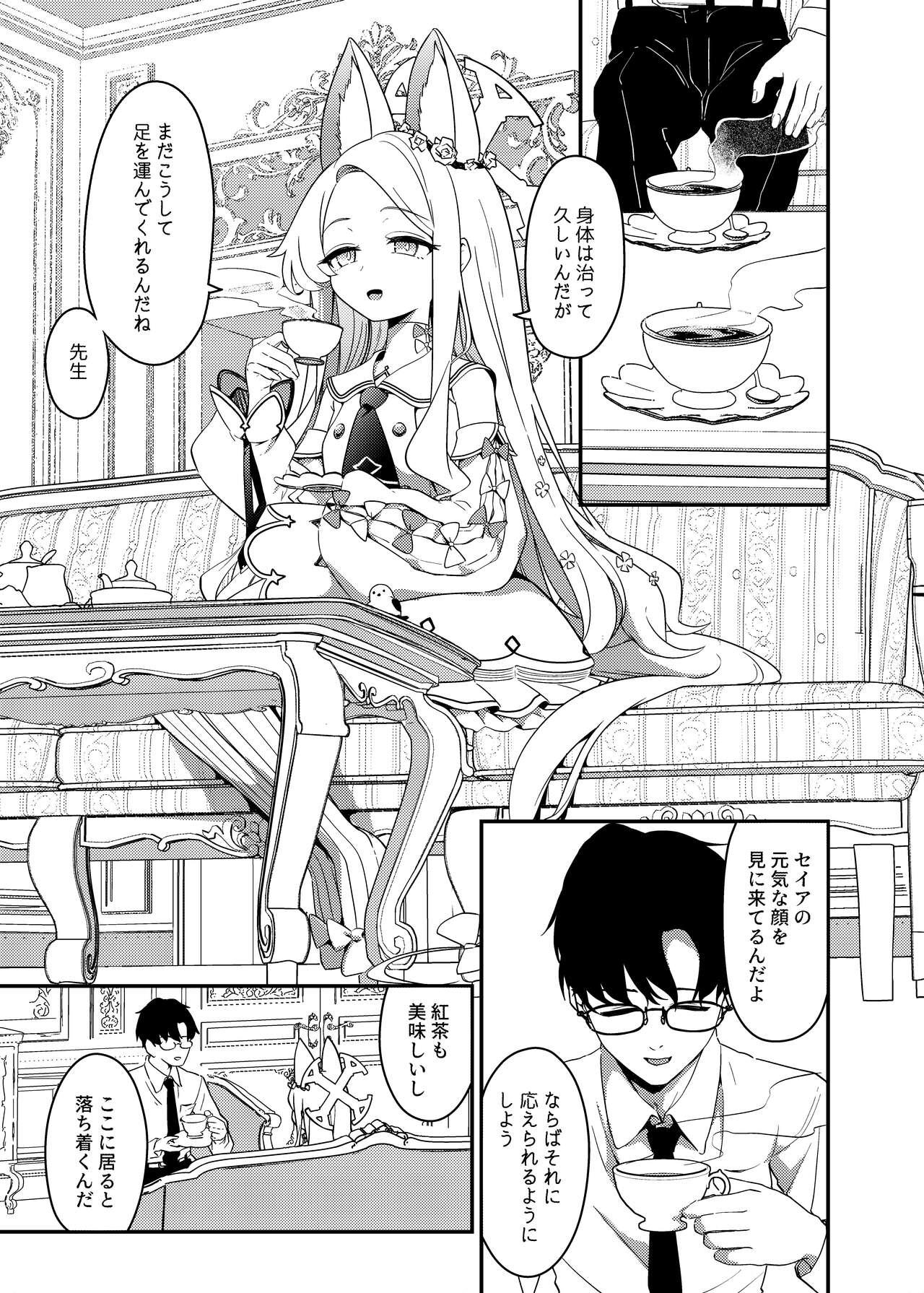 Hajimete o Kimi to 2