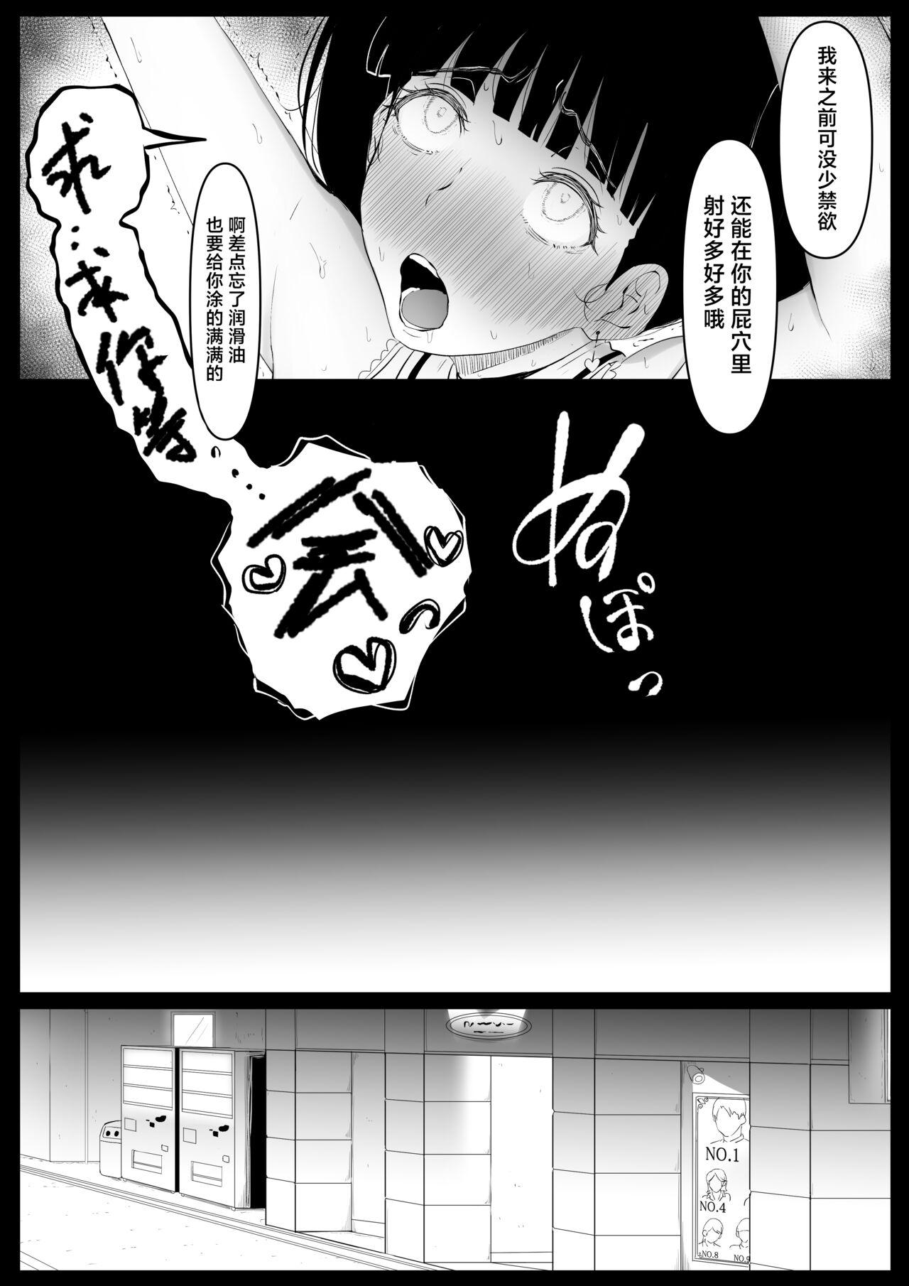 Shiriana Benjo Kayu - Page 49