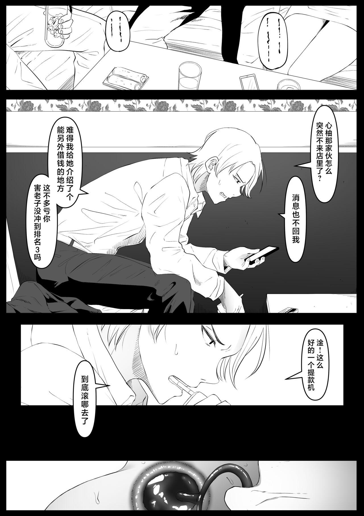 Shiriana Benjo Kayu - Page 50
