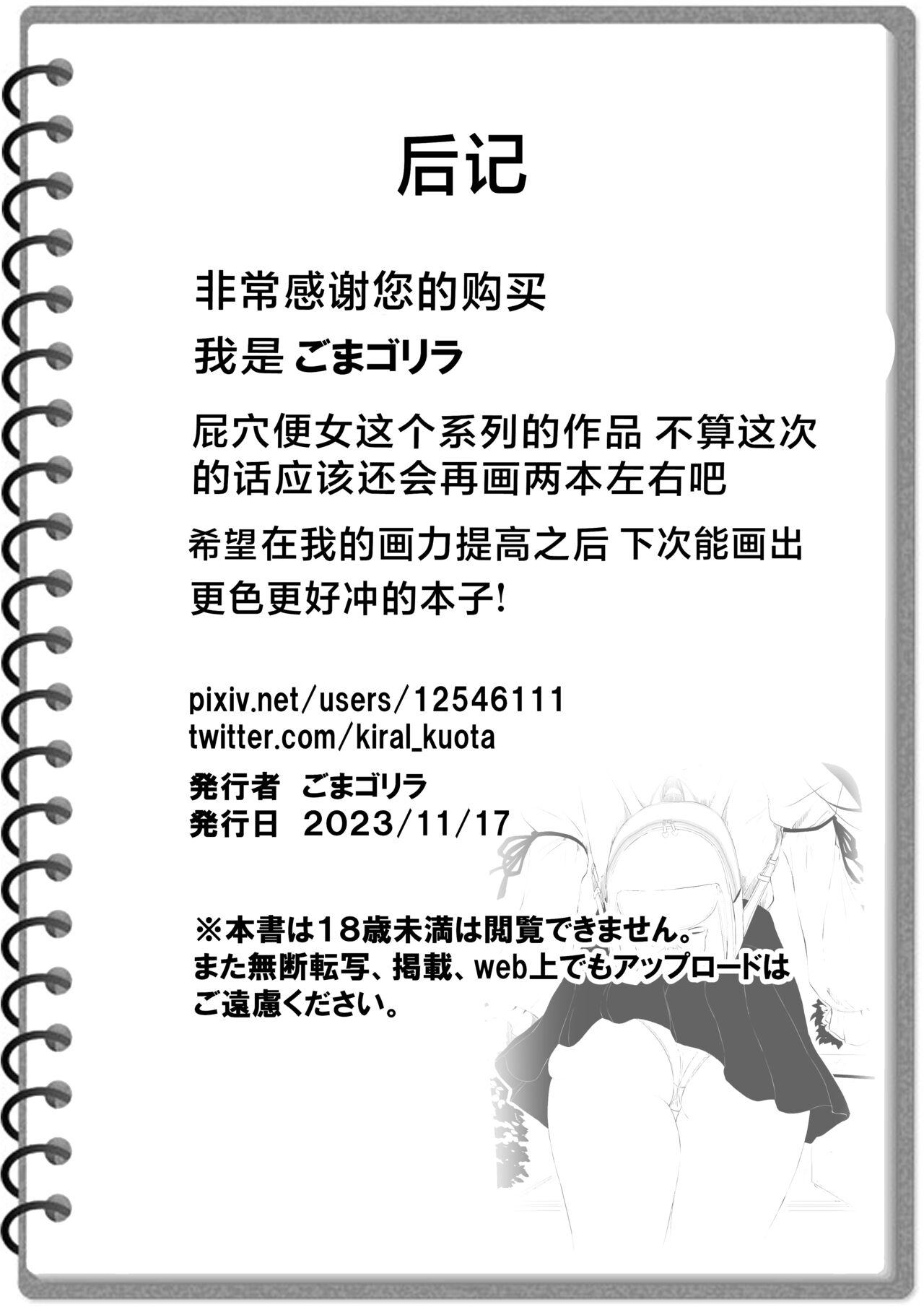 Shiriana Benjo Kayu - Page 53