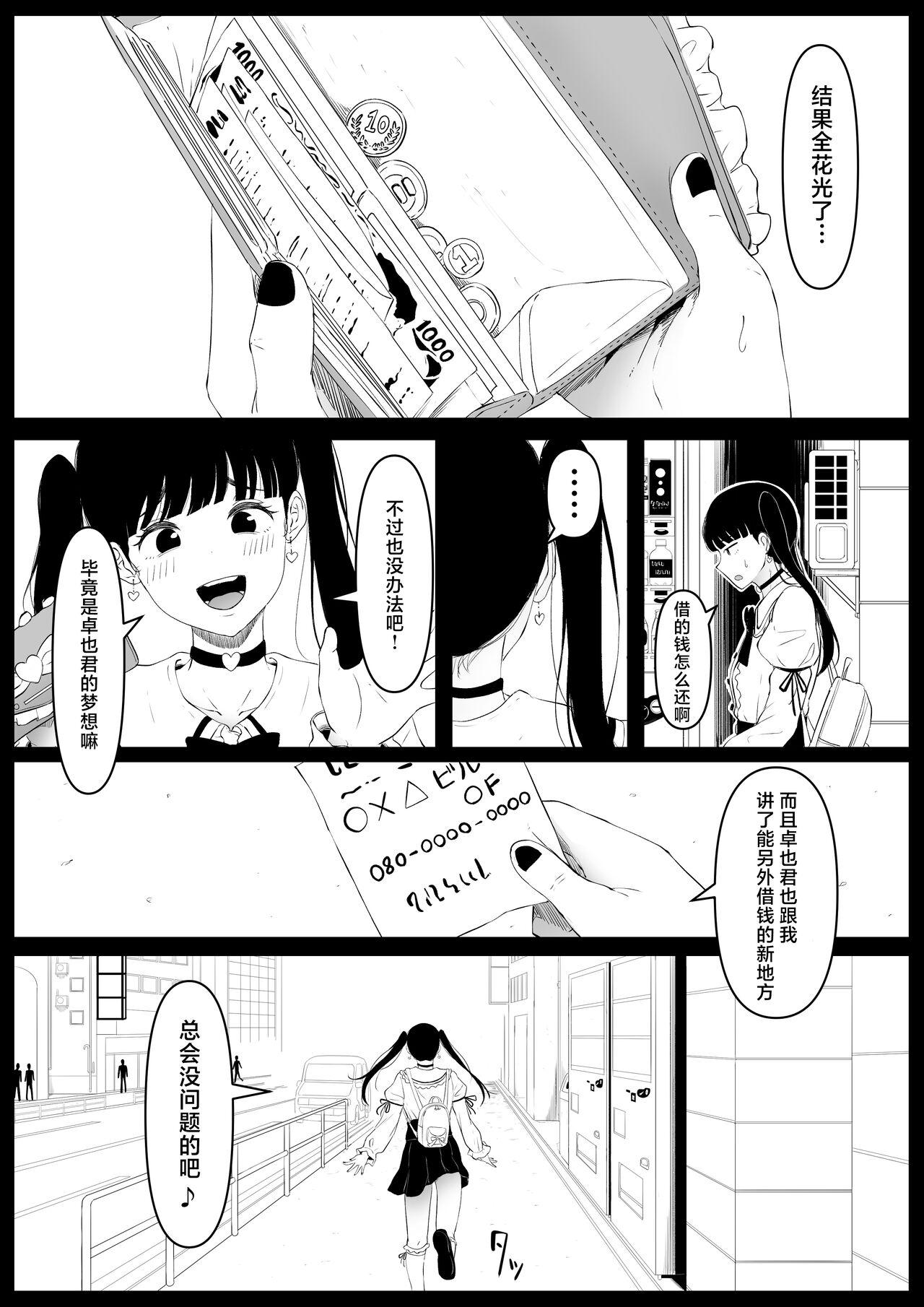Shiriana Benjo Kayu - Page 6