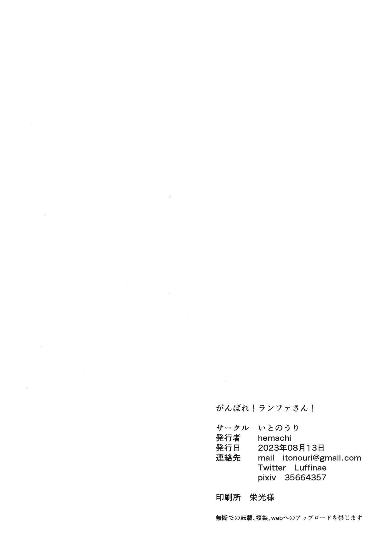 Ganbare! Ranphasan! - Page 19