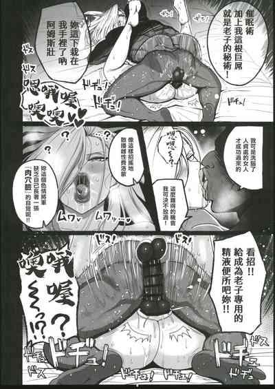 Jukujo Shougun VS Saimin no Renkinjutsushi - Armstrong VS Hypnotic Alchemist 5