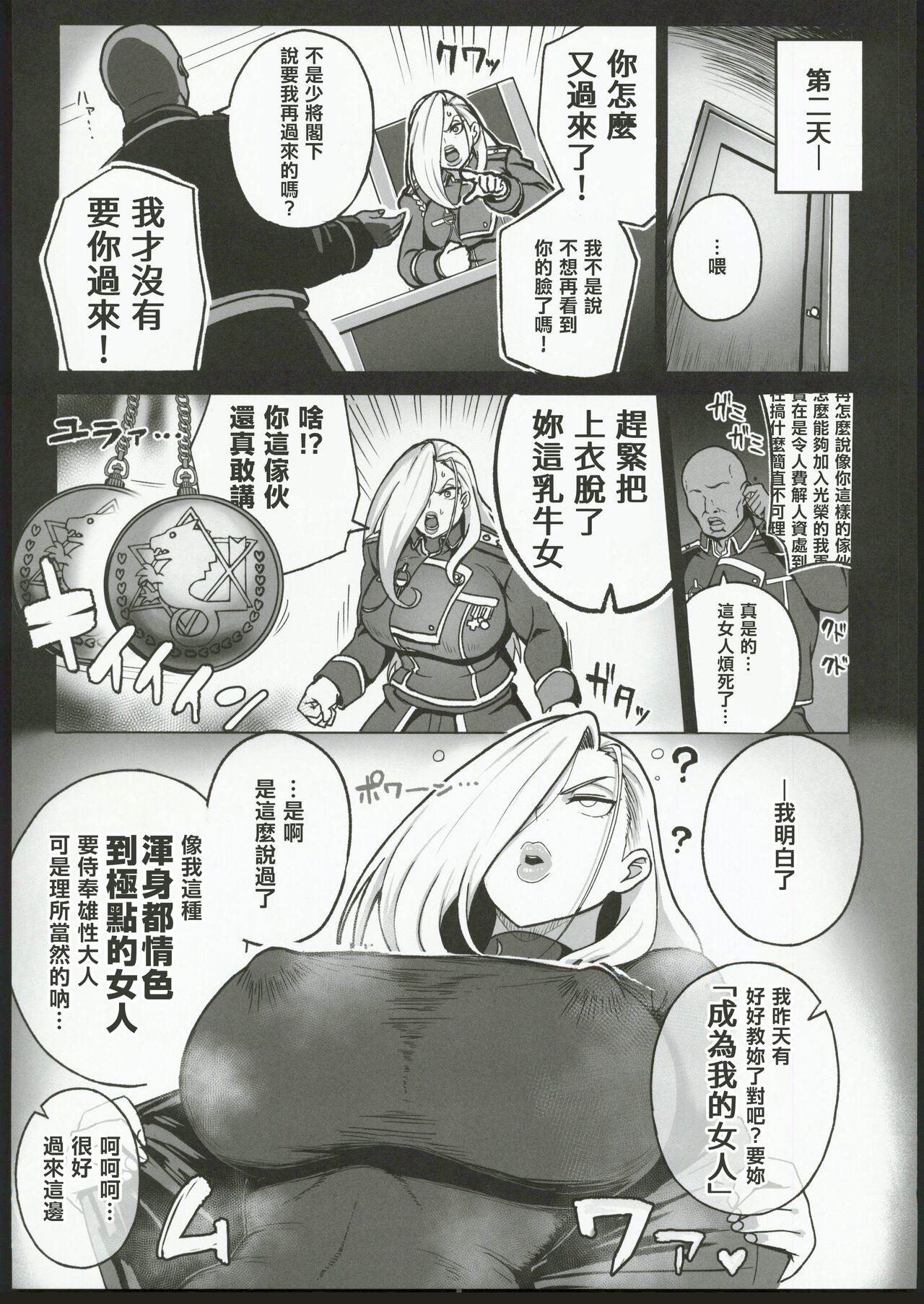 Tugging Jukujo Shougun VS Saimin no Renkinjutsushi - Armstrong VS Hypnotic Alchemist - Fullmetal alchemist | hagane no renkinjutsushi Naked Sluts - Page 8