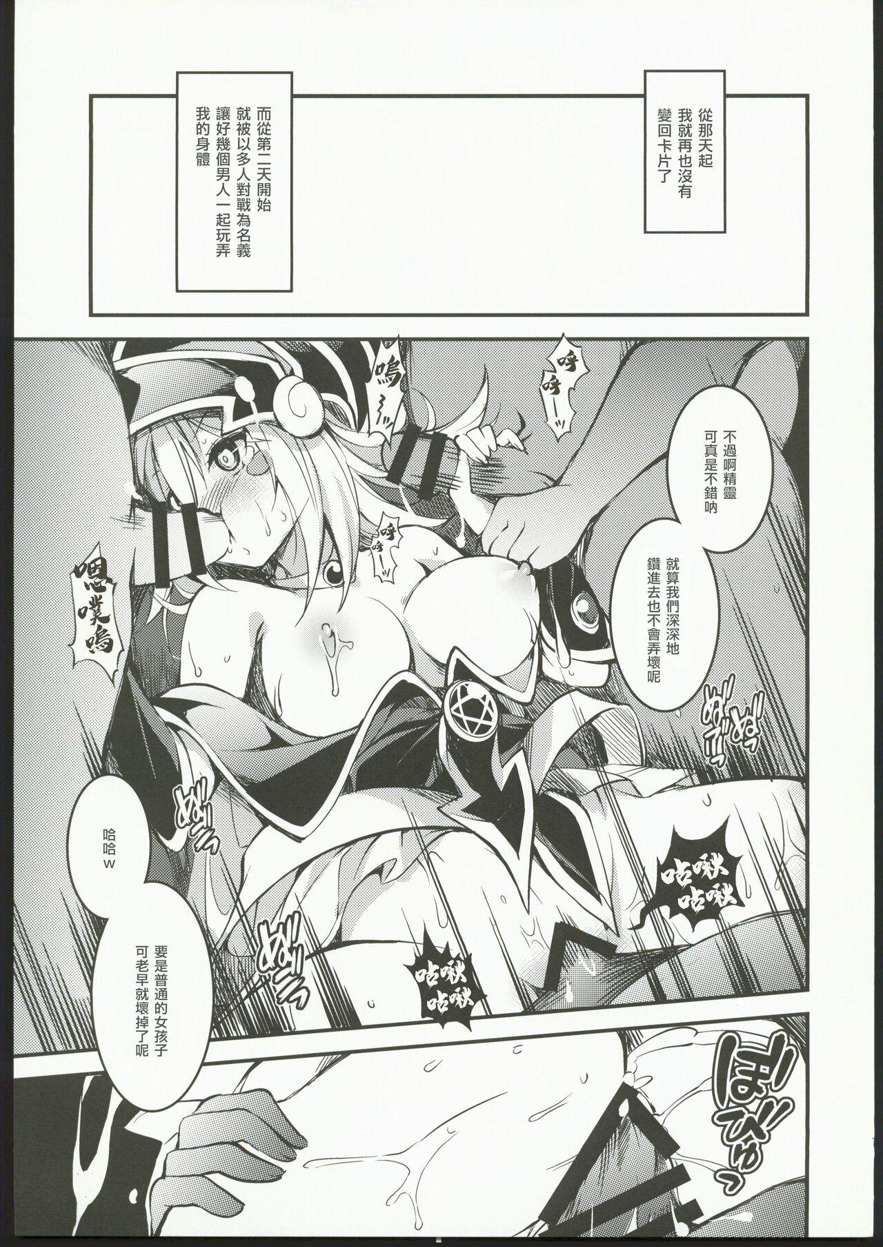 Trap Ikenie no Saidan - Yu-gi-oh All Natural - Page 12