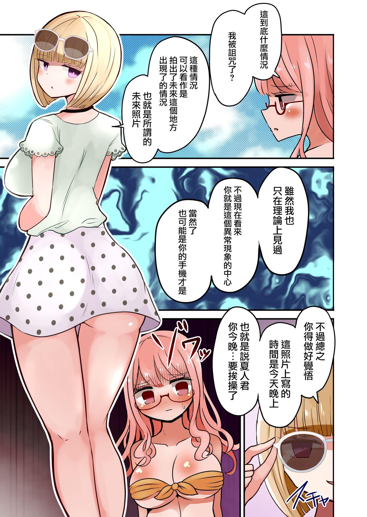 Shashin no Onna wa Mirai no Ore - Page 12