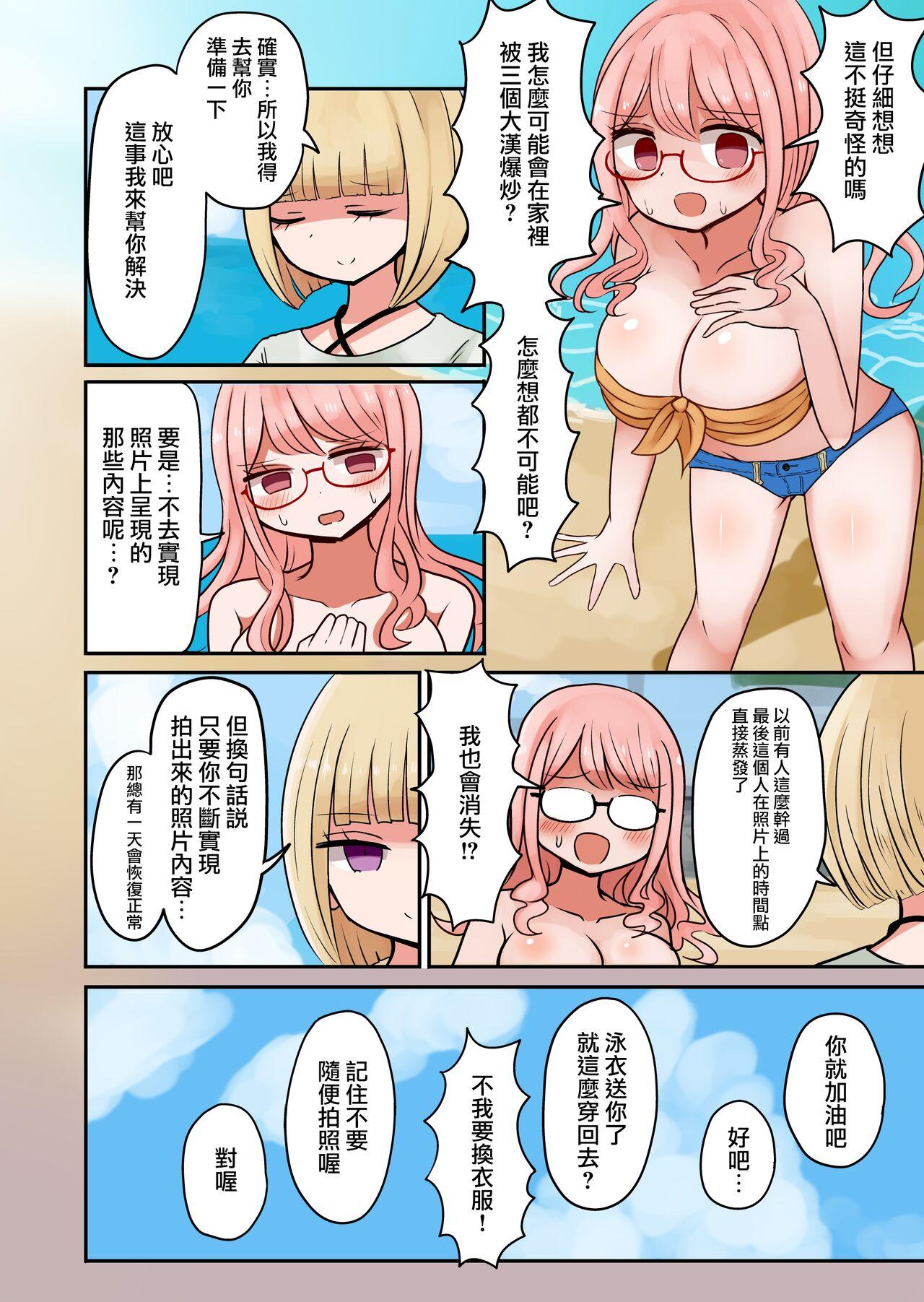 Shashin no Onna wa Mirai no Ore - Page 13