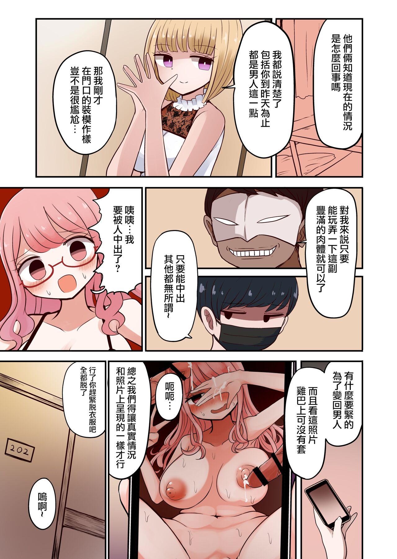 Shashin no Onna wa Mirai no Ore - Page 24