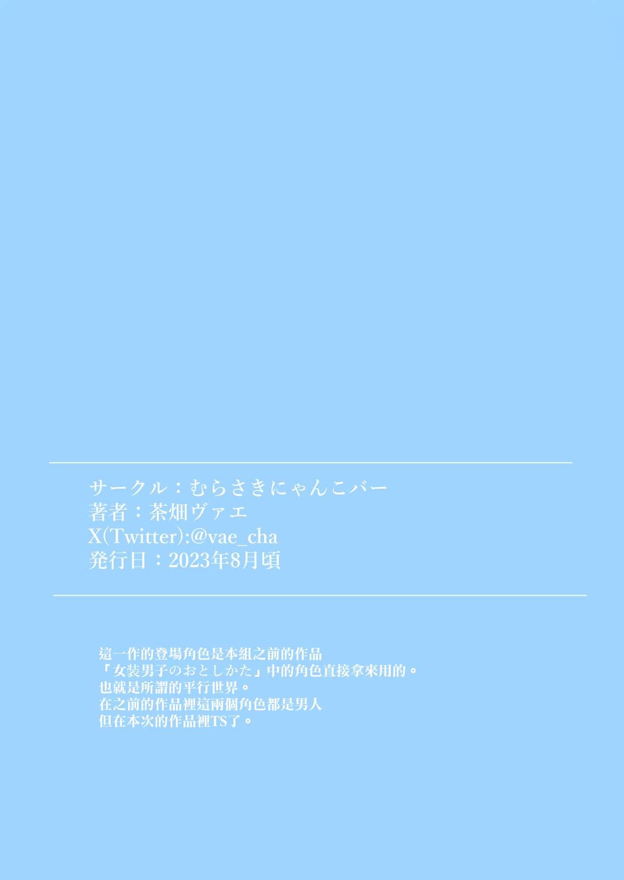 Shashin no Onna wa Mirai no Ore - Page 36