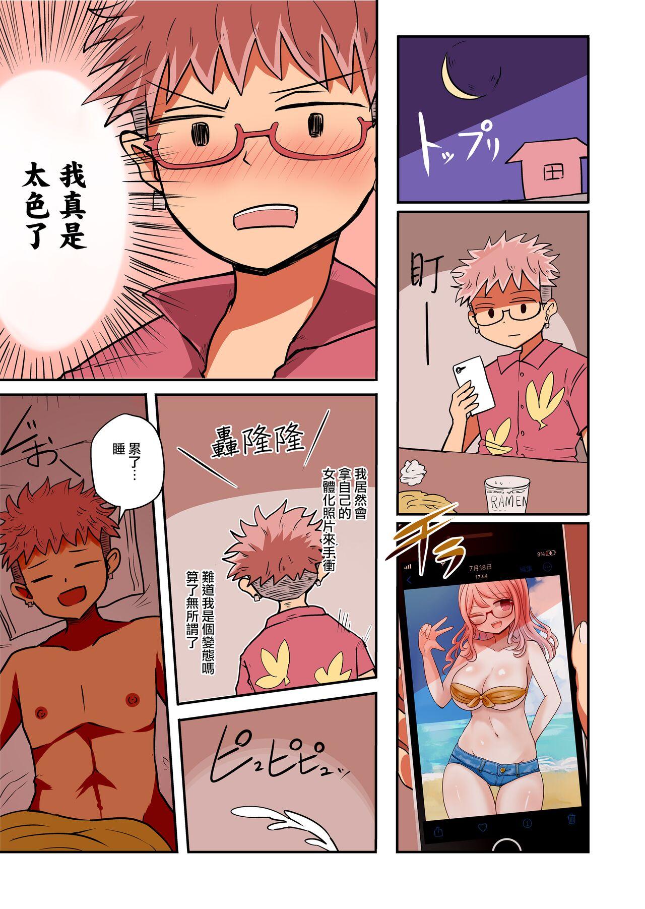 Shashin no Onna wa Mirai no Ore - Page 6