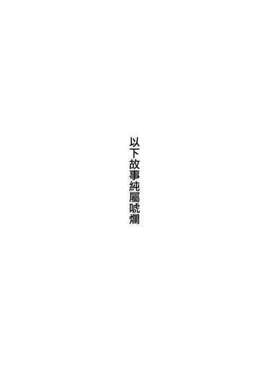 Guò Qù Zuò - Huá Liū Liū Tiě Bàng Dà Zuò Zhàn / Zhuī Jī  Pū Miè Yì Zhí 一 Dōu Shì Huá Liū Liū 3