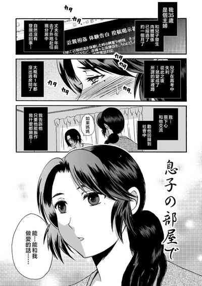 Musuko no Heya de 1-2 3