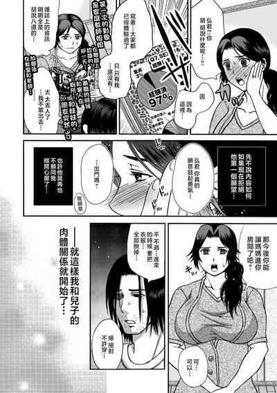 Musuko no Heya de 1-2 4