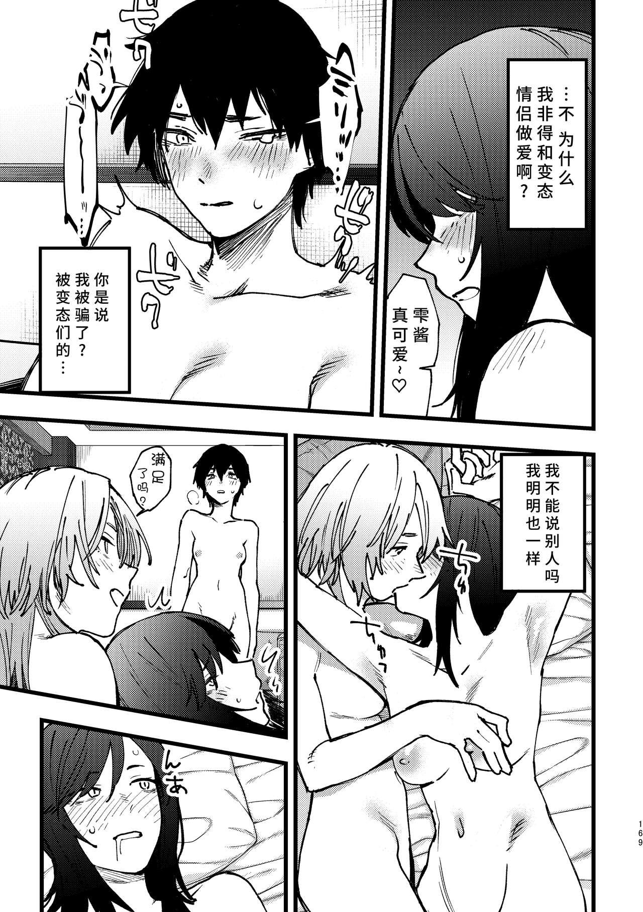 3P Yuri Ecchi Anthology 169