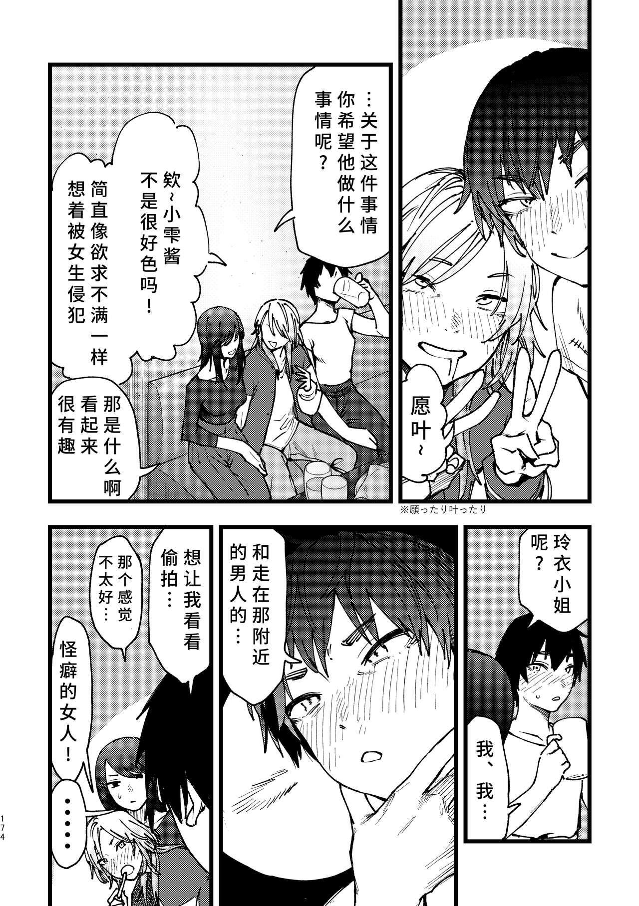 3P Yuri Ecchi Anthology 174