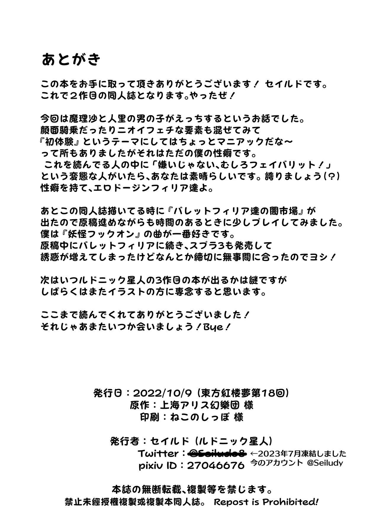 Girl On Girl Kirisame Fuzokuten ni Hatsutaiken o Yudanete ~Marisa Hooked on - Touhou project Rabuda - Page 23