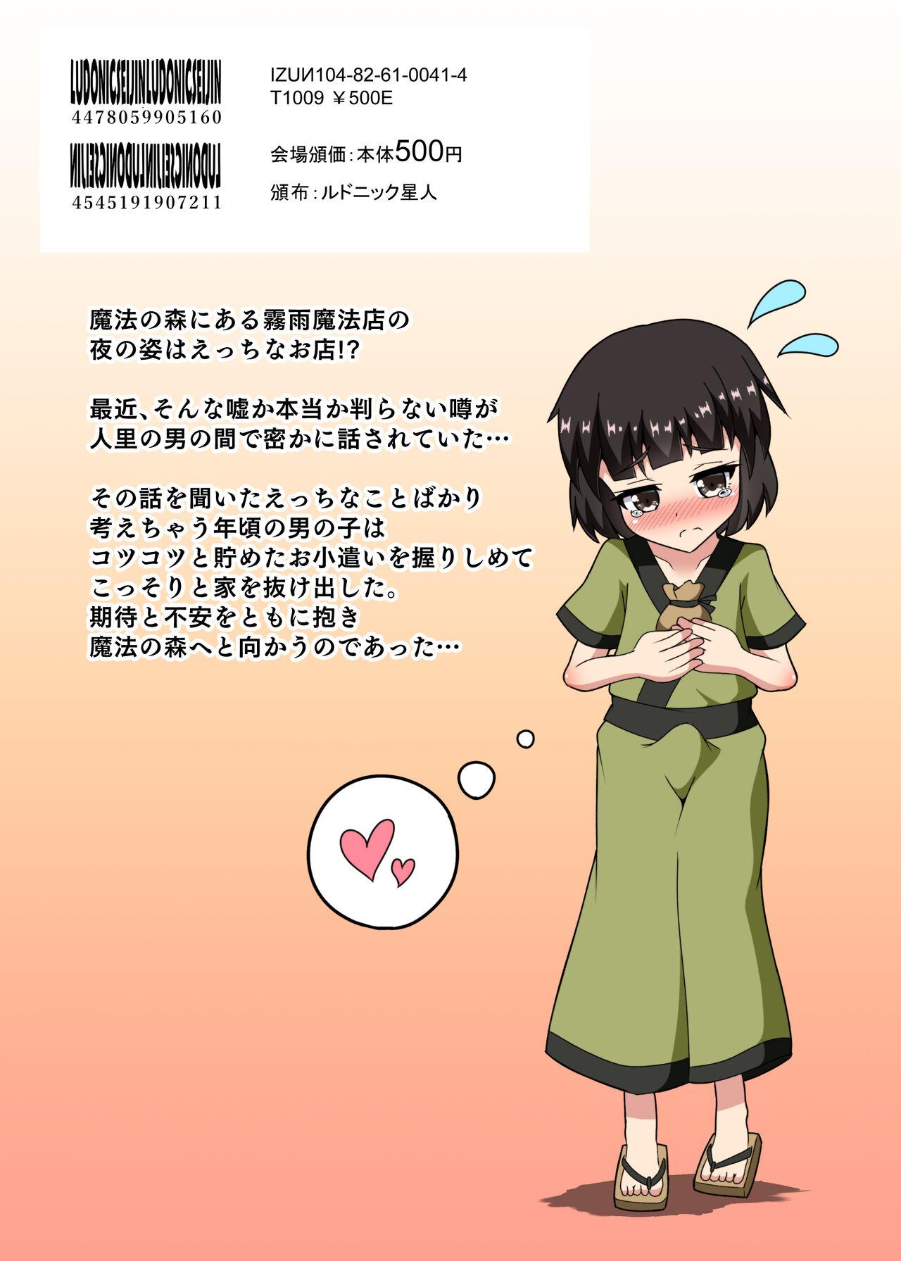 Girl On Girl Kirisame Fuzokuten ni Hatsutaiken o Yudanete ~Marisa Hooked on - Touhou project Rabuda - Page 24