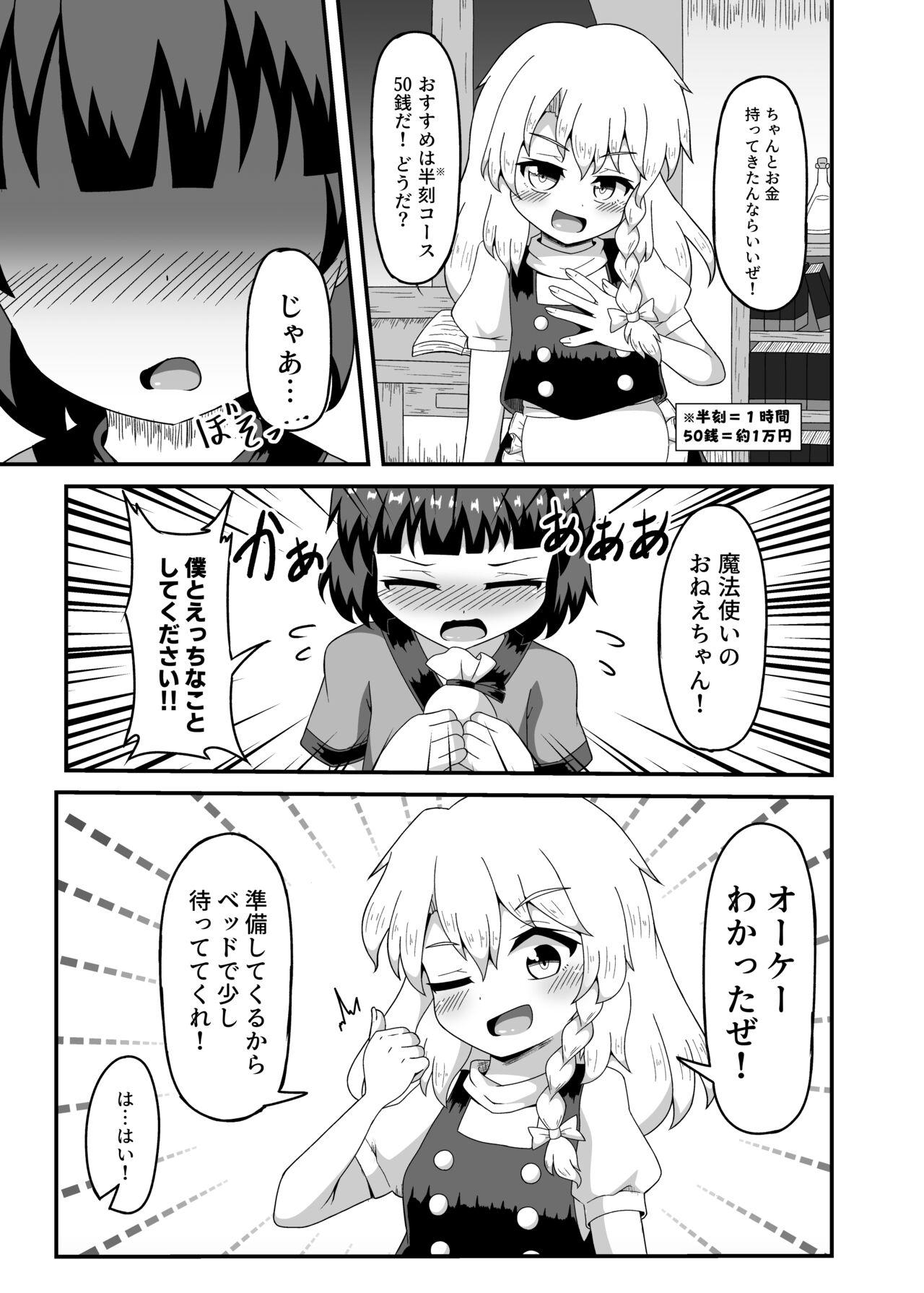 Girl On Girl Kirisame Fuzokuten ni Hatsutaiken o Yudanete ~Marisa Hooked on - Touhou project Rabuda - Page 6