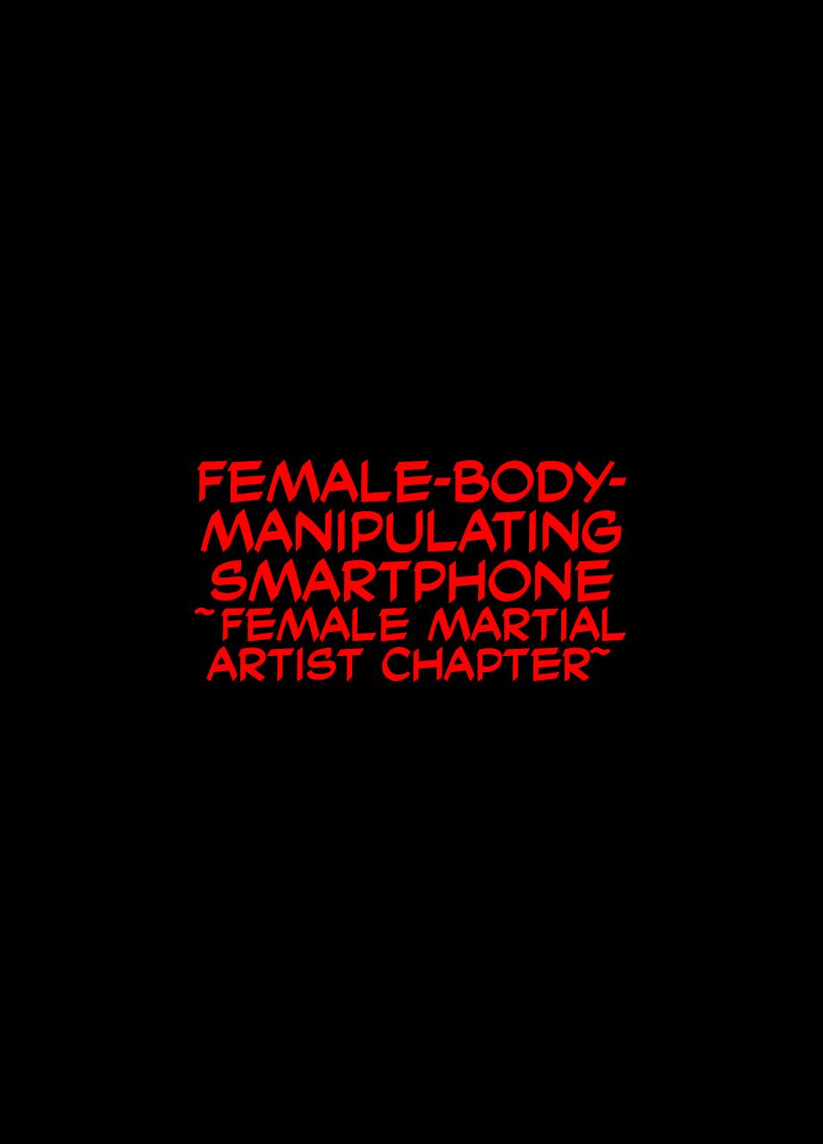 [Crimson] Nyotai Sousa Smartphone Onna Kakutouka Hen | Female-Body-Manipulating Smartphone -Female Martial Artist Chapter-  [English] [CulturedCommissions] 0