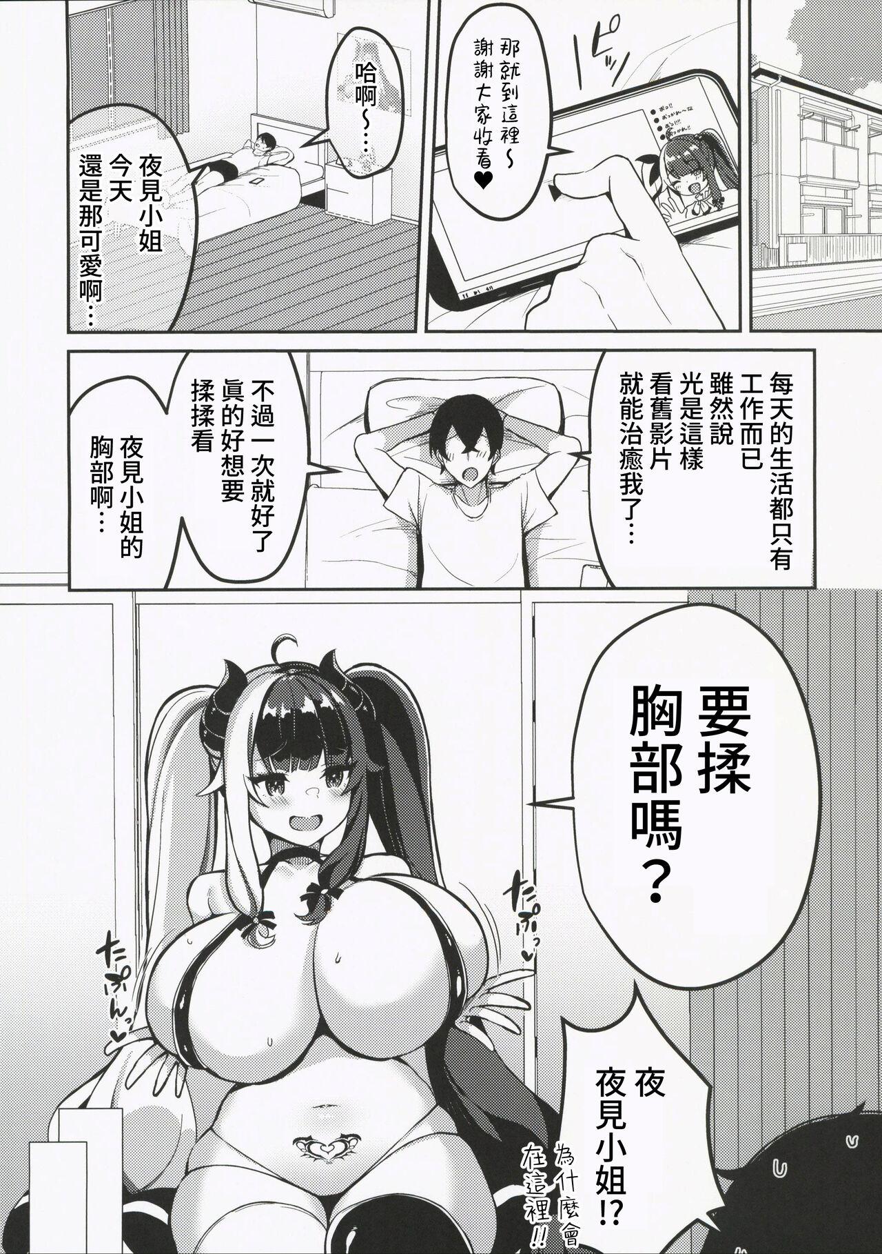 Succubus ni natta no de Ecchi shimasu 7