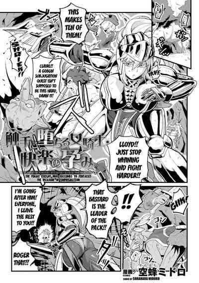 Shokushu ni Ochiru  Onna Kishi  Kairaku no Harami  | The Female Knight Who Succumbs to Tentacles the Pleasure of Impregnation 1
