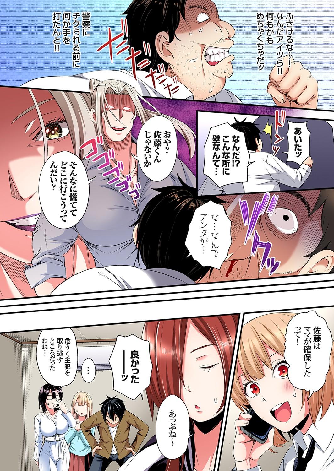 Gal Mama to Pakopako SEX ~ Hitozuma no Chouzetsu Tech ni Majiiki Zecchou! Ch. 24-36 308