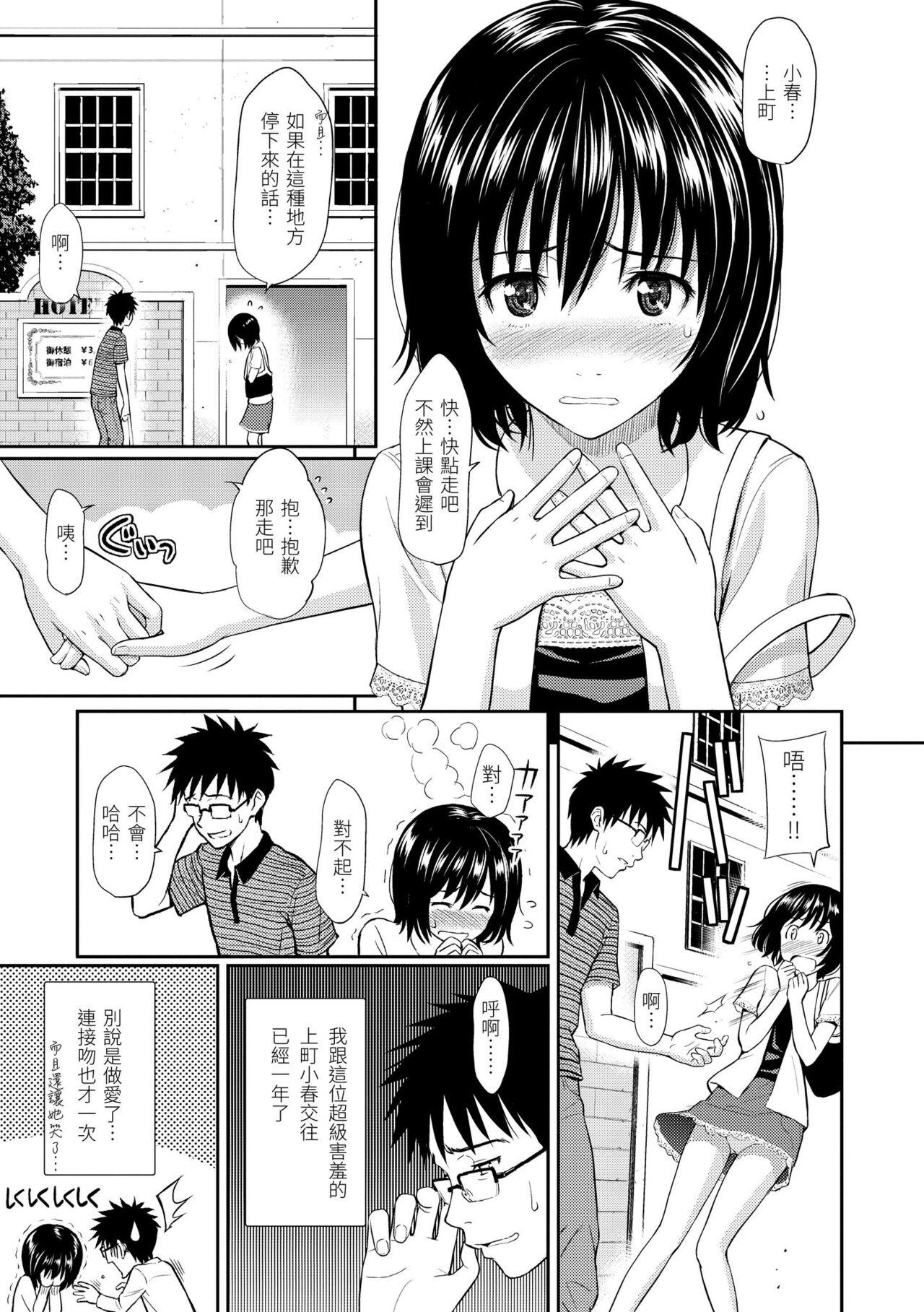 Hajirai Break | 破‧廉恥 - Page 19