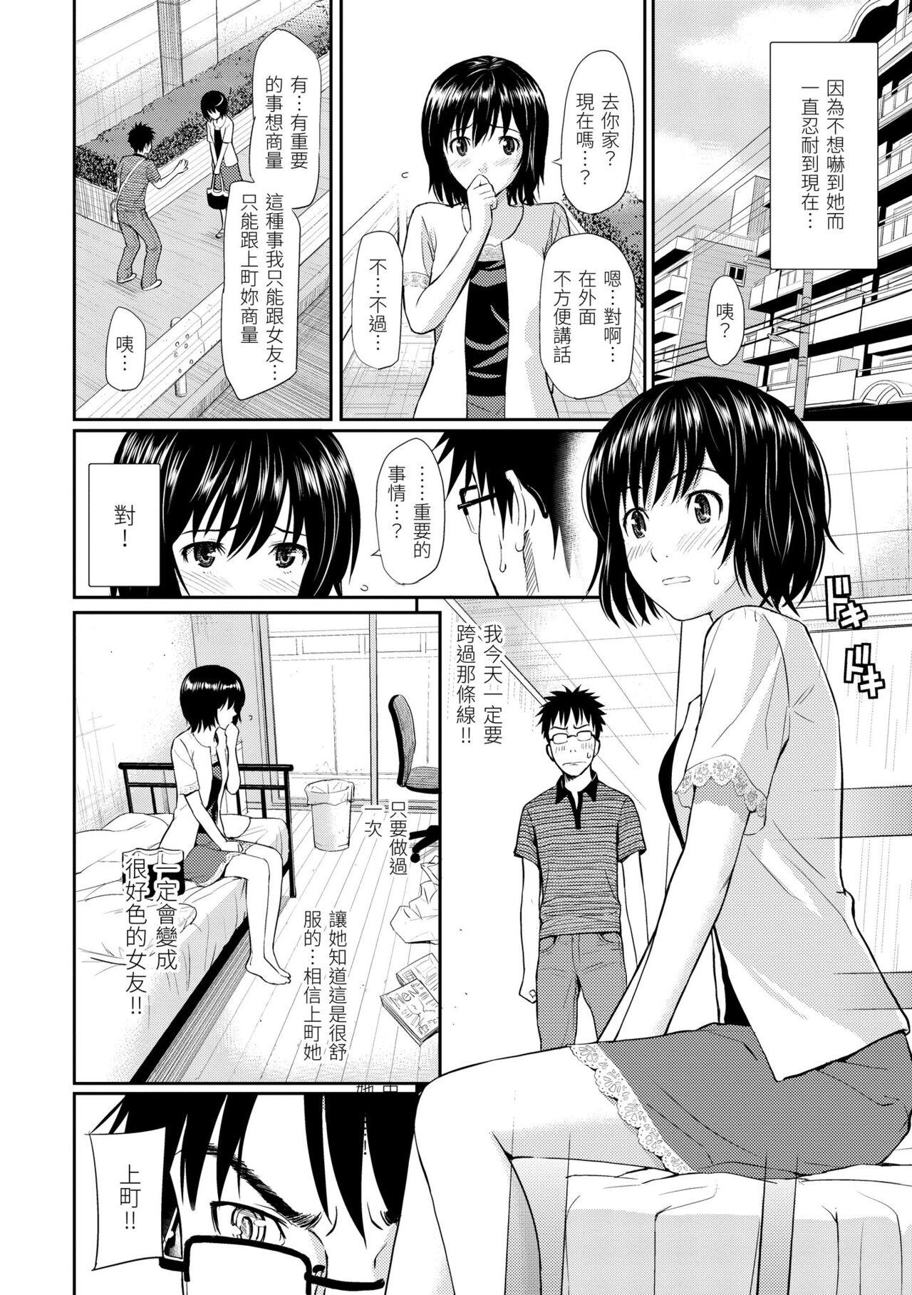 Hajirai Break | 破‧廉恥 - Page 20