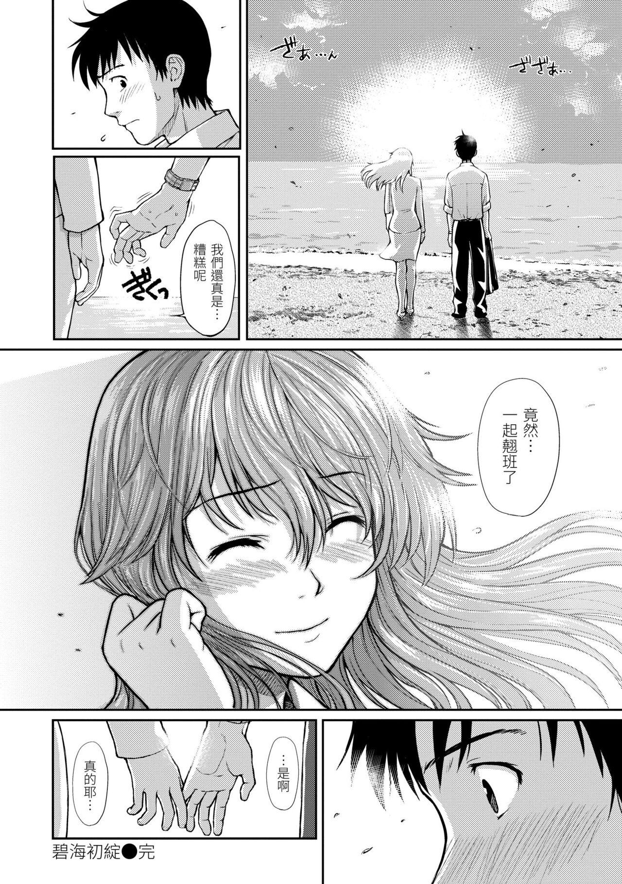 Hajirai Break | 破‧廉恥 - Page 208