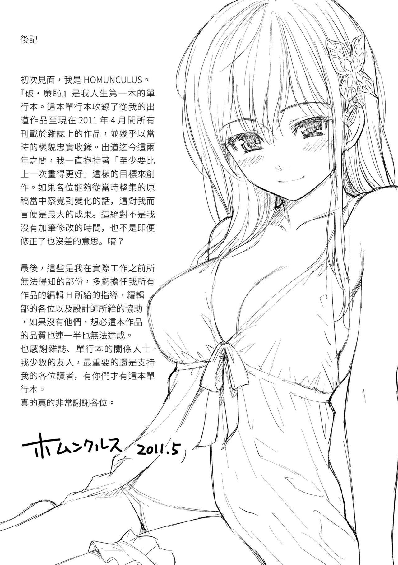 Hajirai Break | 破‧廉恥 - Page 209
