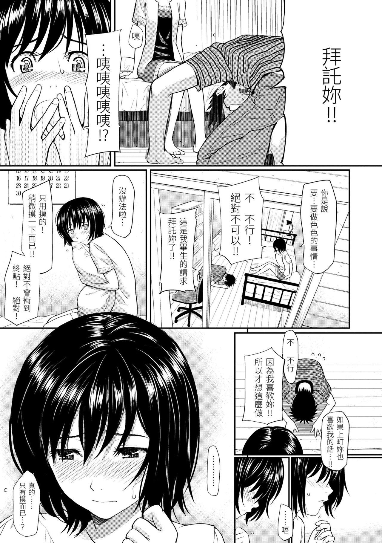 Hajirai Break | 破‧廉恥 - Page 21