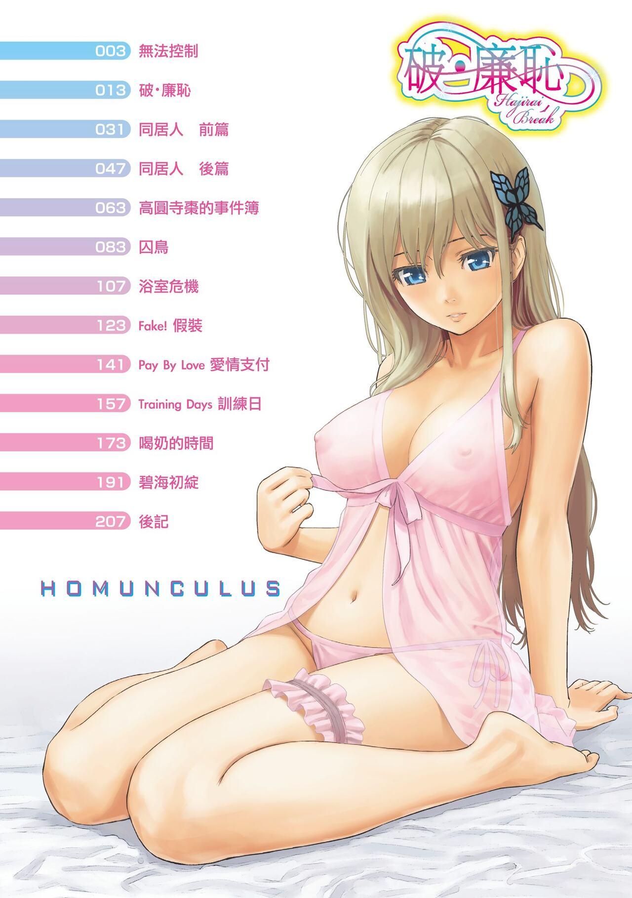 Hajirai Break | 破‧廉恥 - Page 4