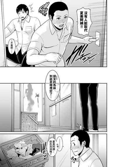 Zoku, Tomodachi no Hahaoya | 續．朋友的馬麻 10